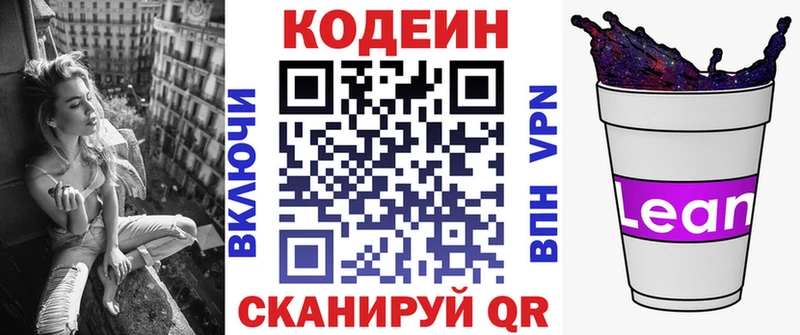 Кодеин напиток Lean (лин) Володарск