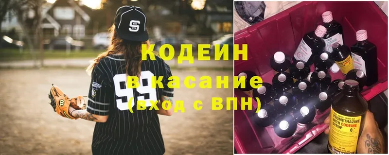 Codein Purple Drank Володарск